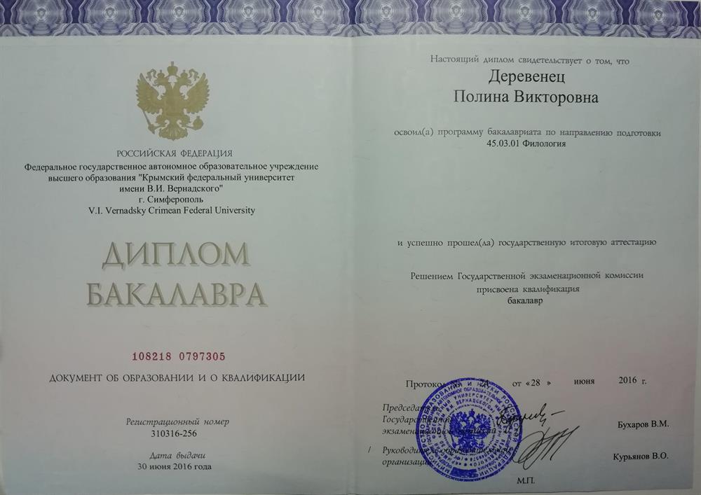 Диплом бакалавра лингвистика 