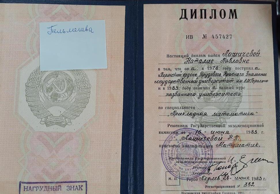 Диплом