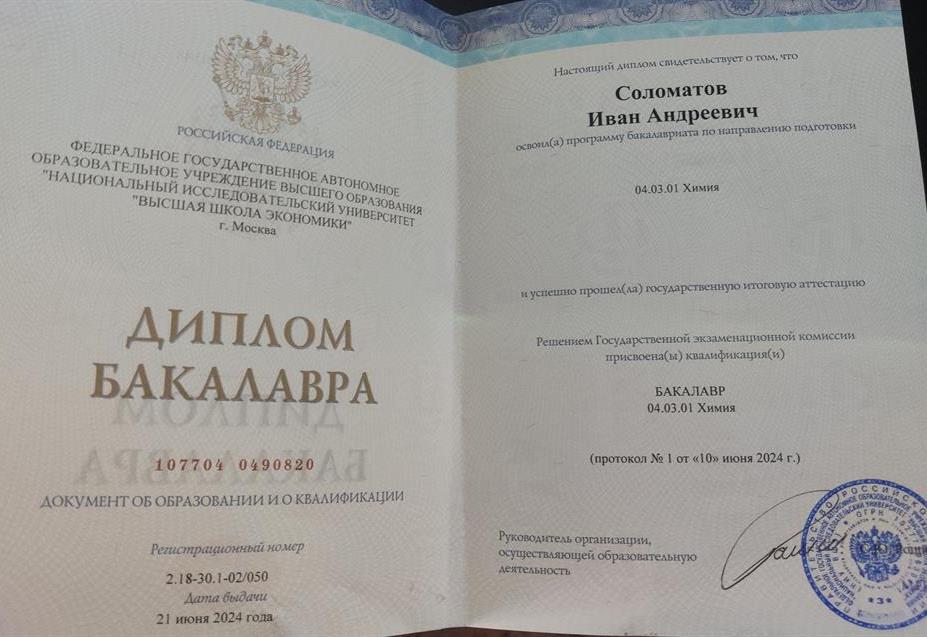 Диплом о высшем образовании 