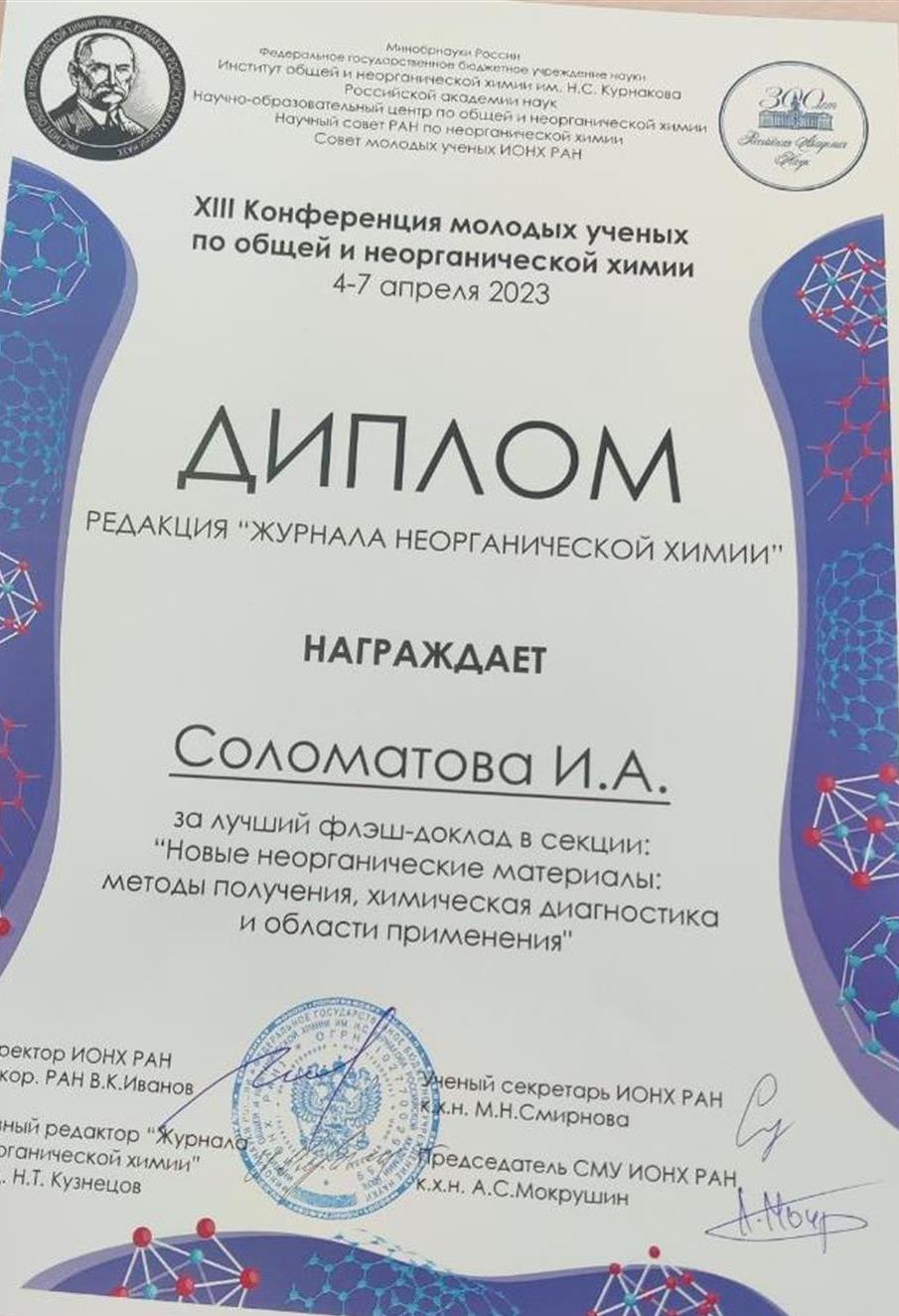 Диплом за лучший Флэш доклад 