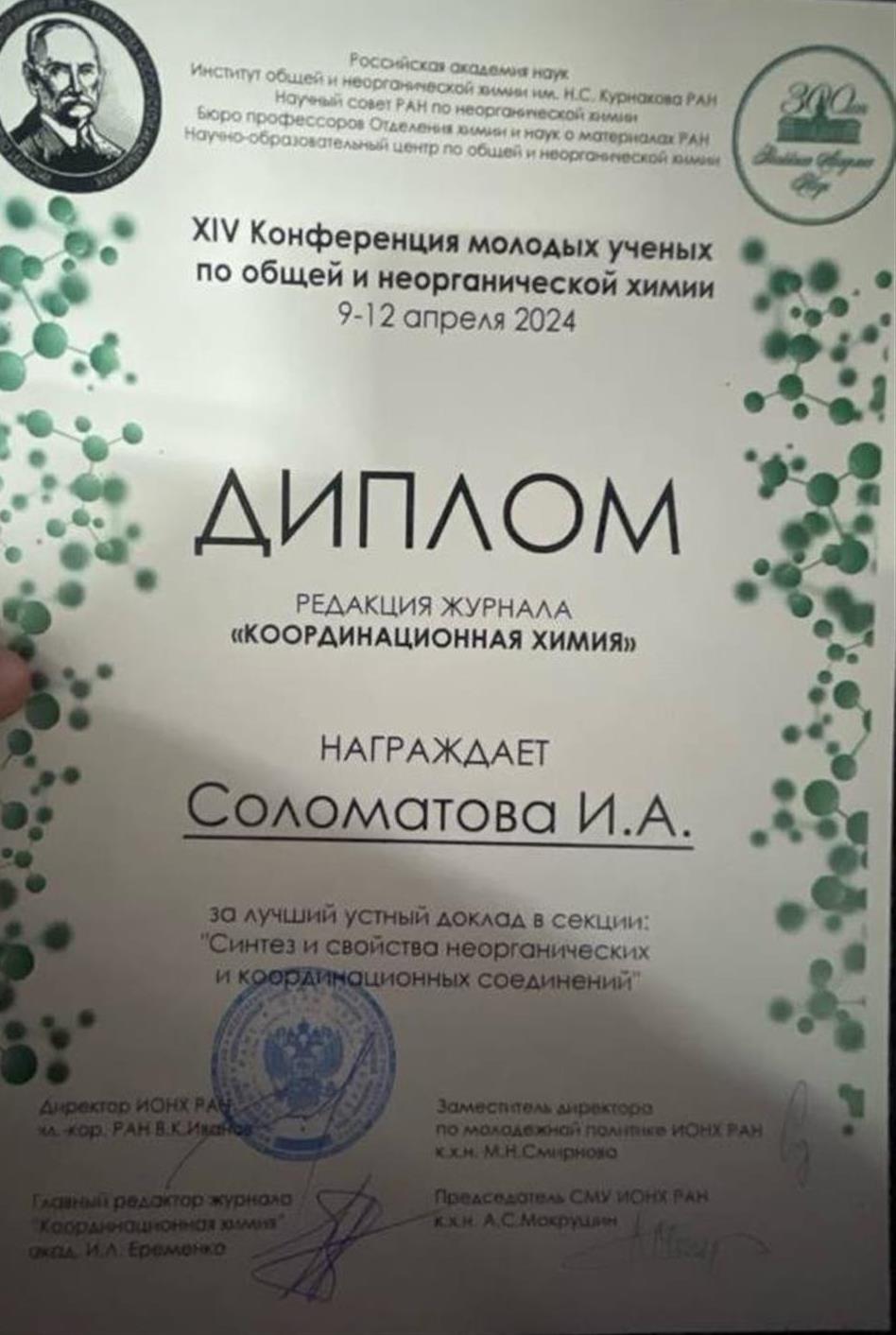 Диплом за лучший устный доклад