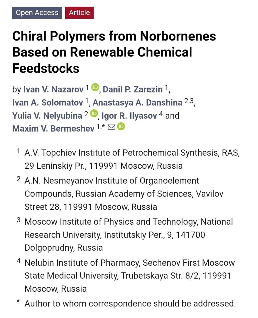 Соавторство статьи в журнале Polymers (Q1)
