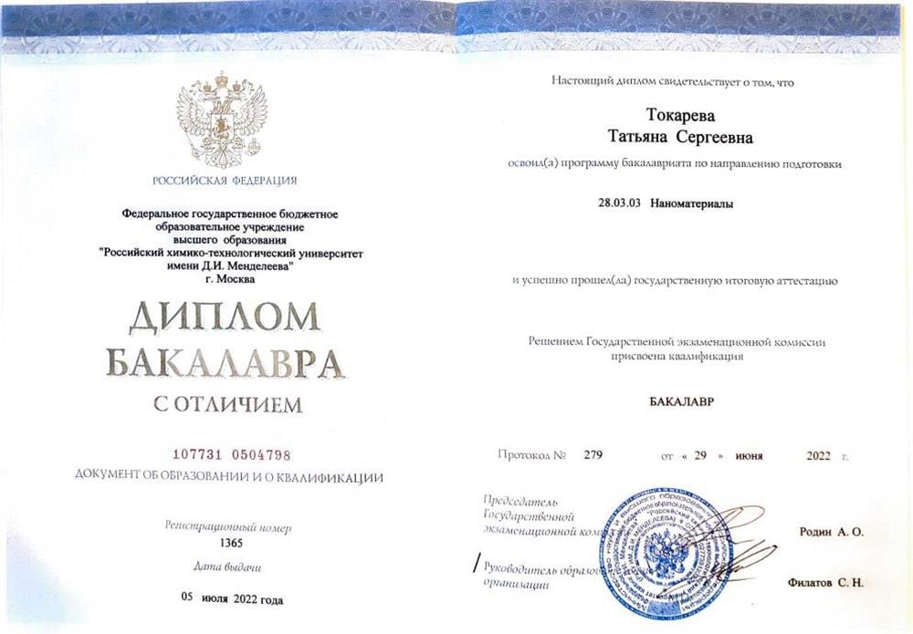 Диплом бакалавра с отличием 