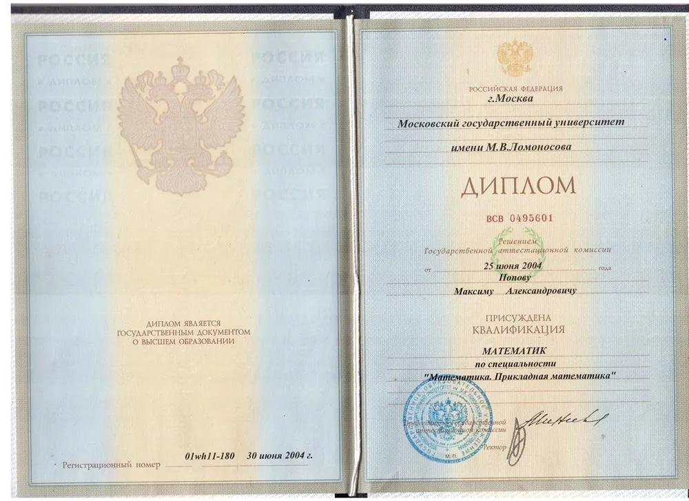 Диплом об окончании мех-мата МГУ