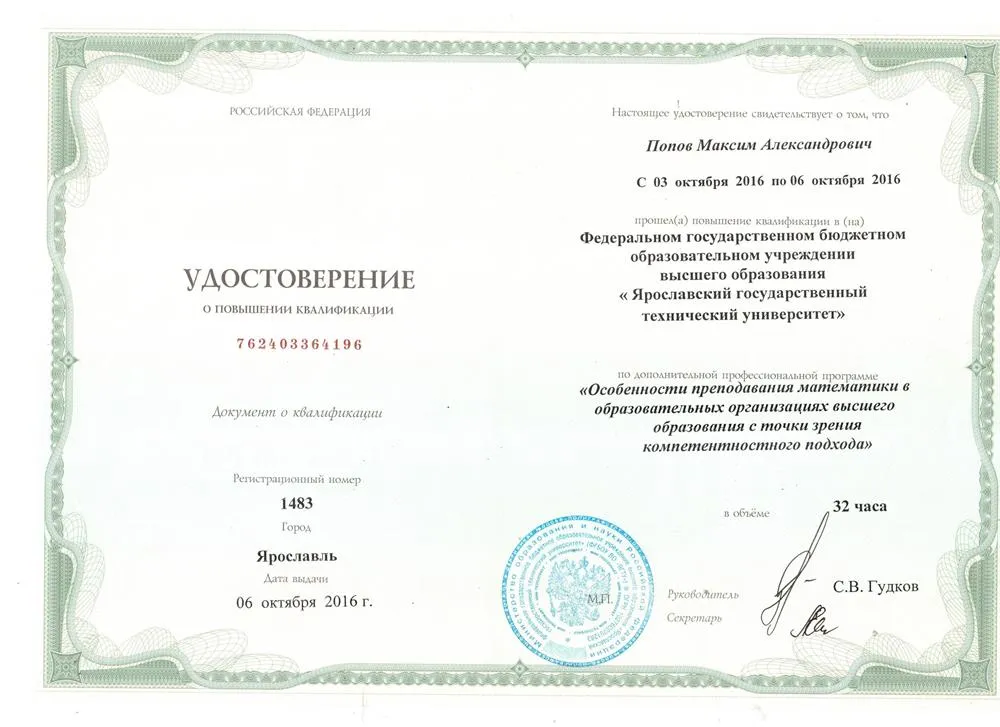 Повышение квалификации 1
