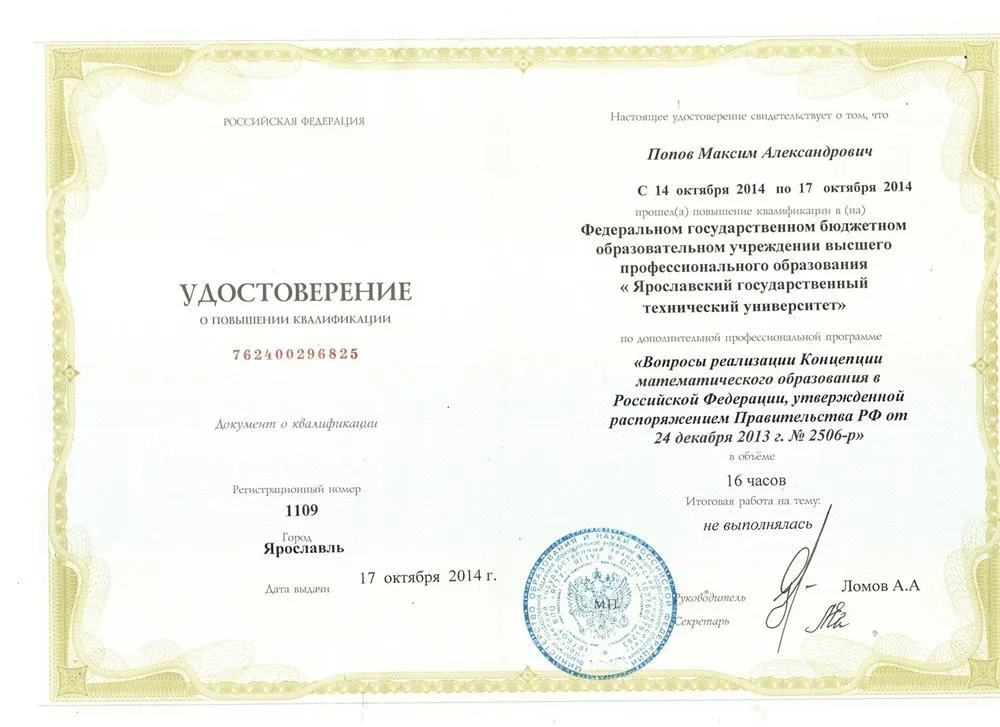 Повышение квалификации 2