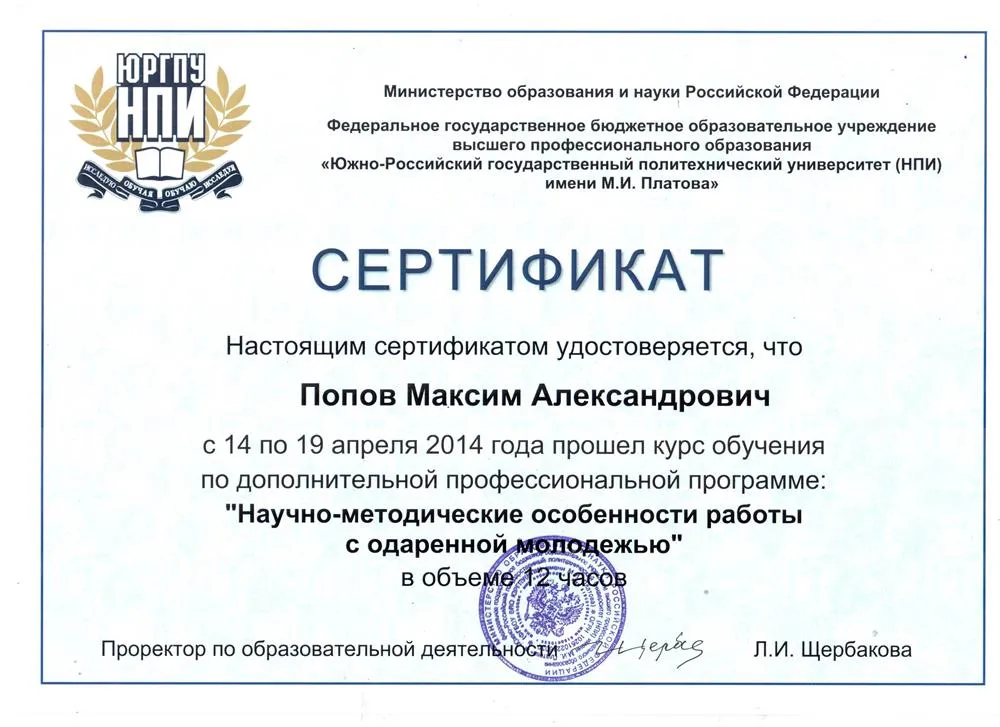 Повышение квалификации 3