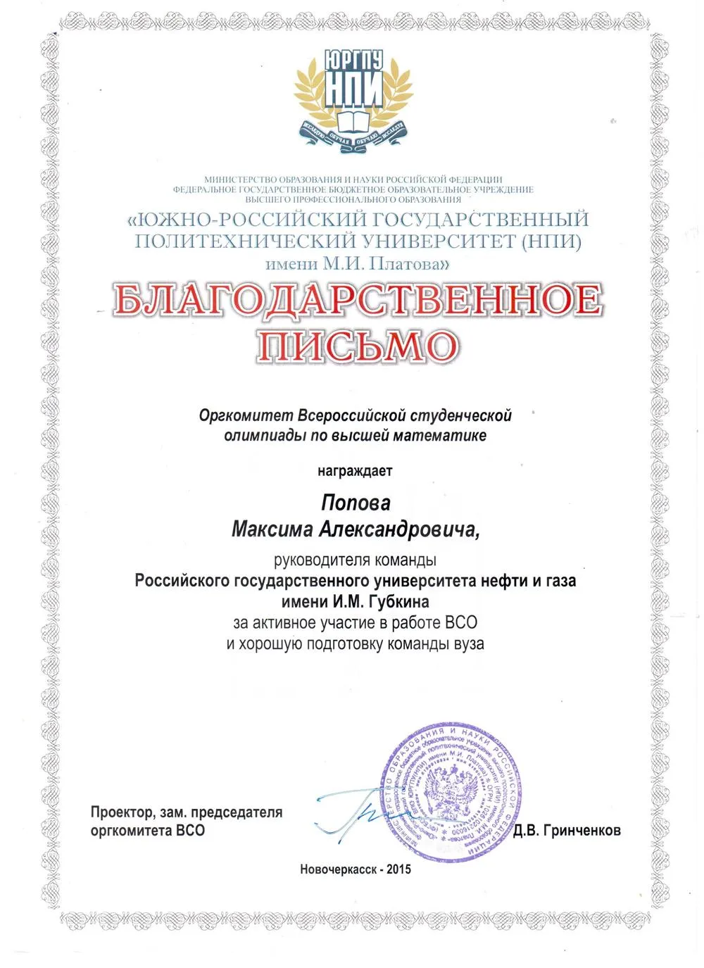 Грамота 2