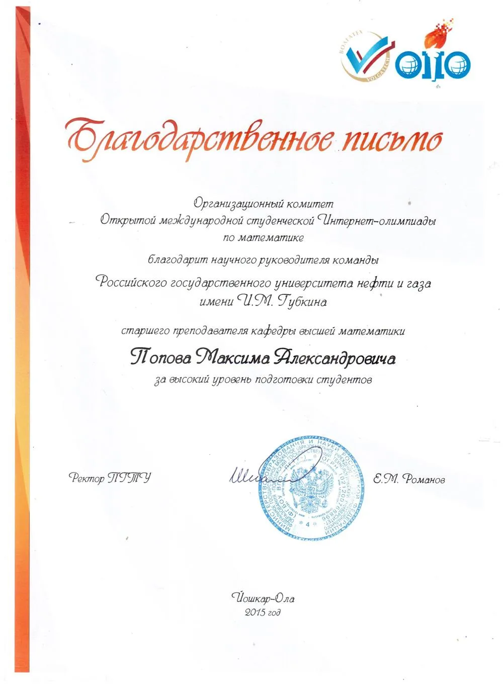 Грамота 4