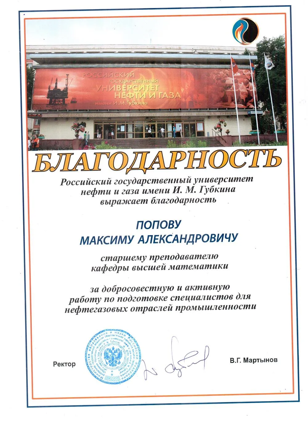 Грамота 6