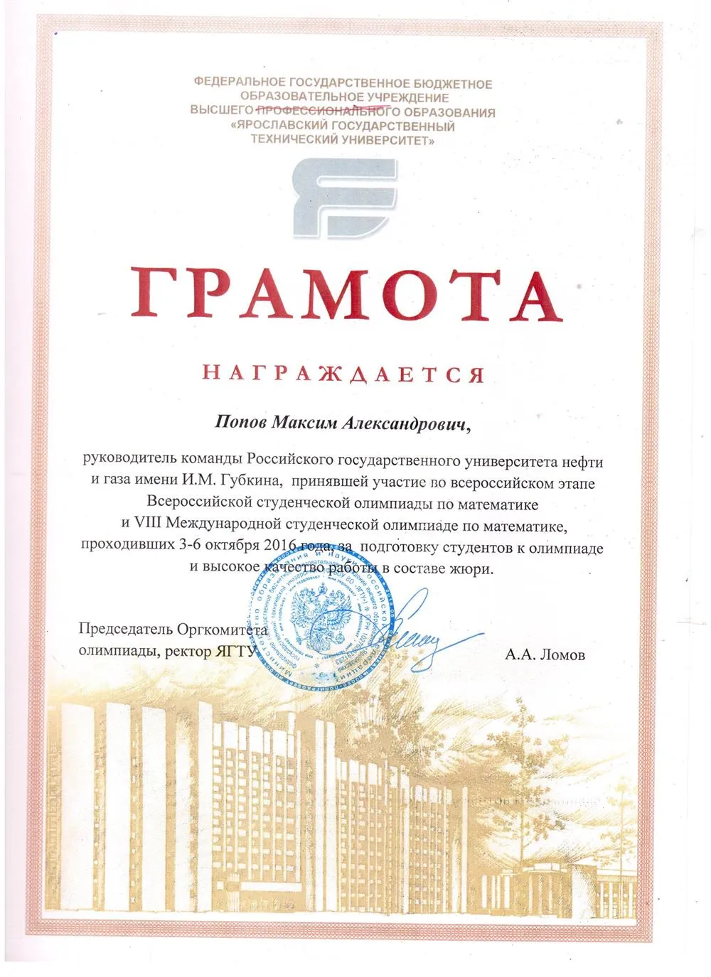 Грамота 7