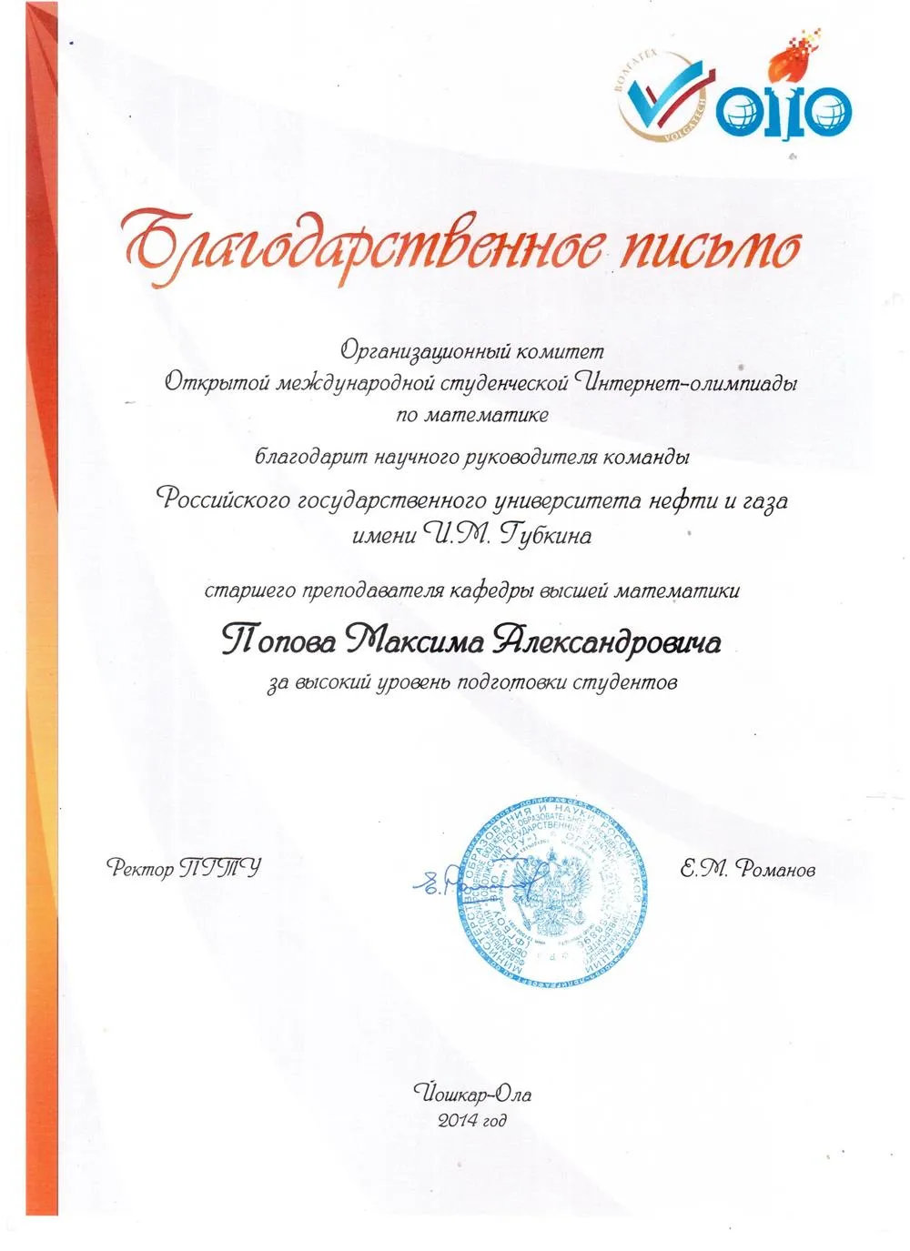 Грамота 8