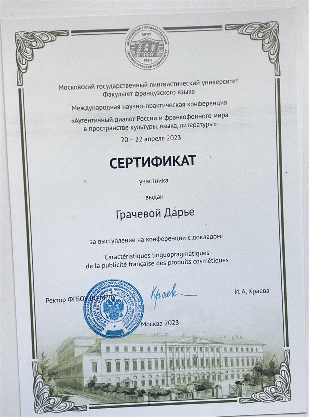 Сертификат за выступление на научной конференции