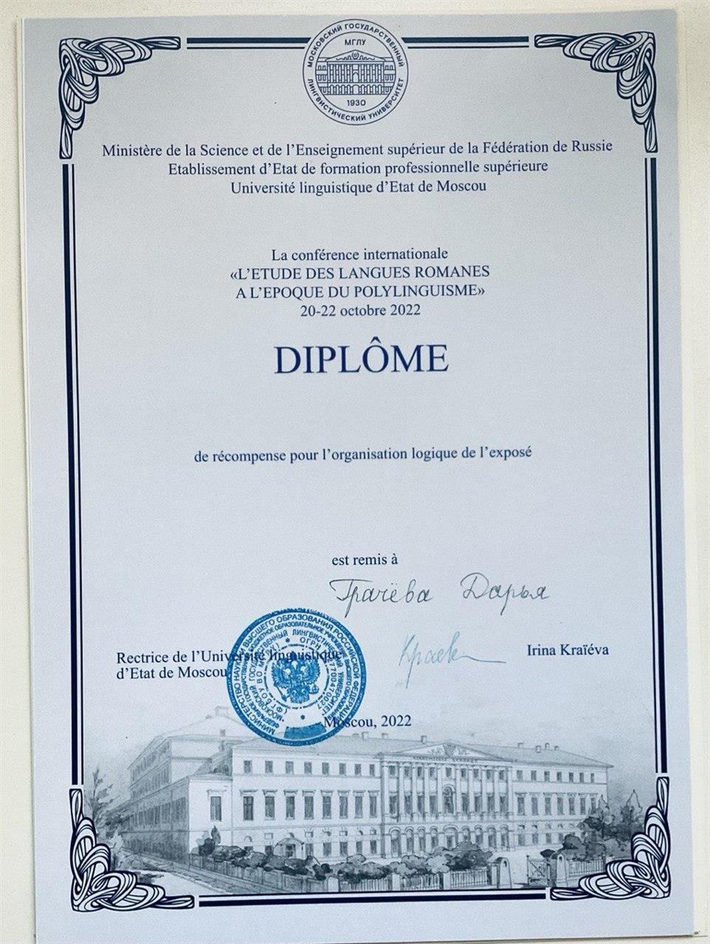 Диплом за лучшую логическую организацию исследования