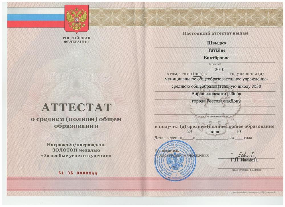 Красный аттестат