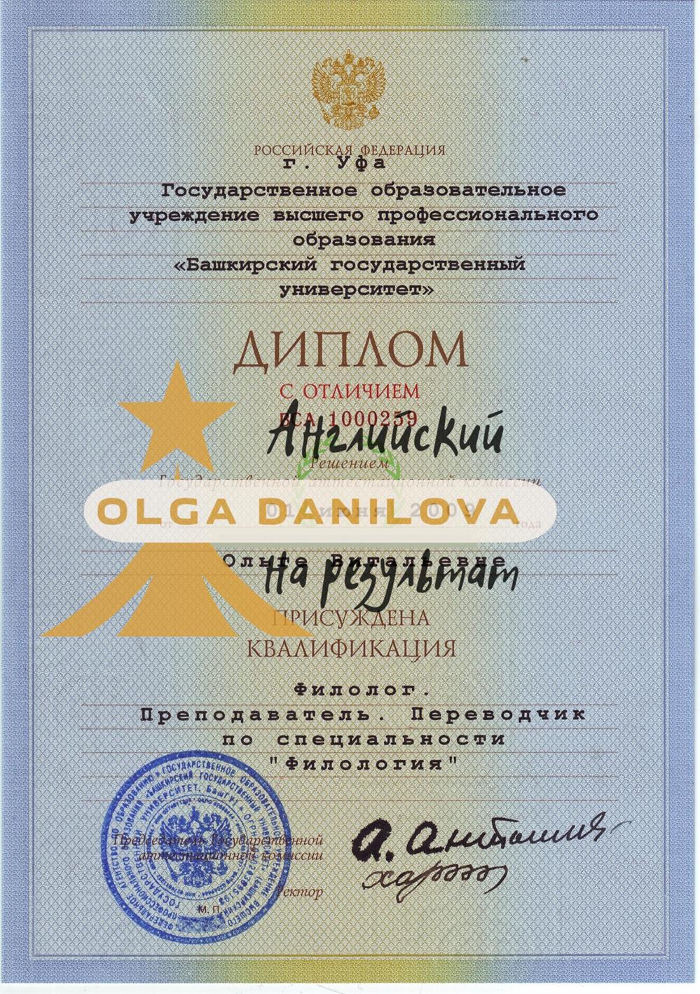 Диплом ВУЗа