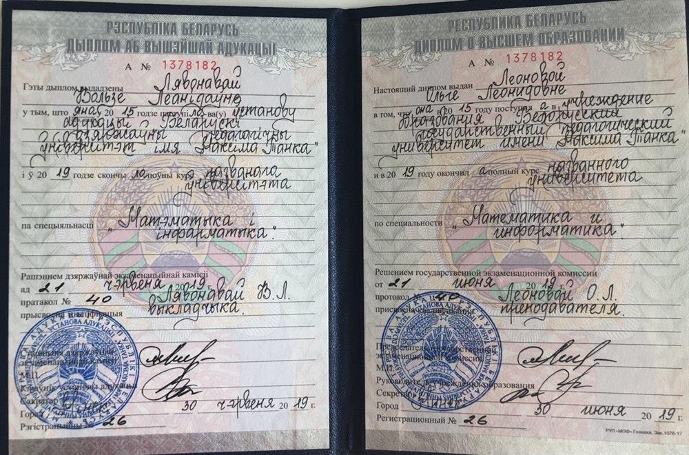 Диплом о высшем образовании