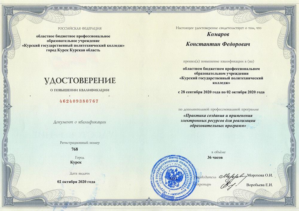 Повышение квалификации в области создания и применения электронных ресурсов для реализации образовательных программ