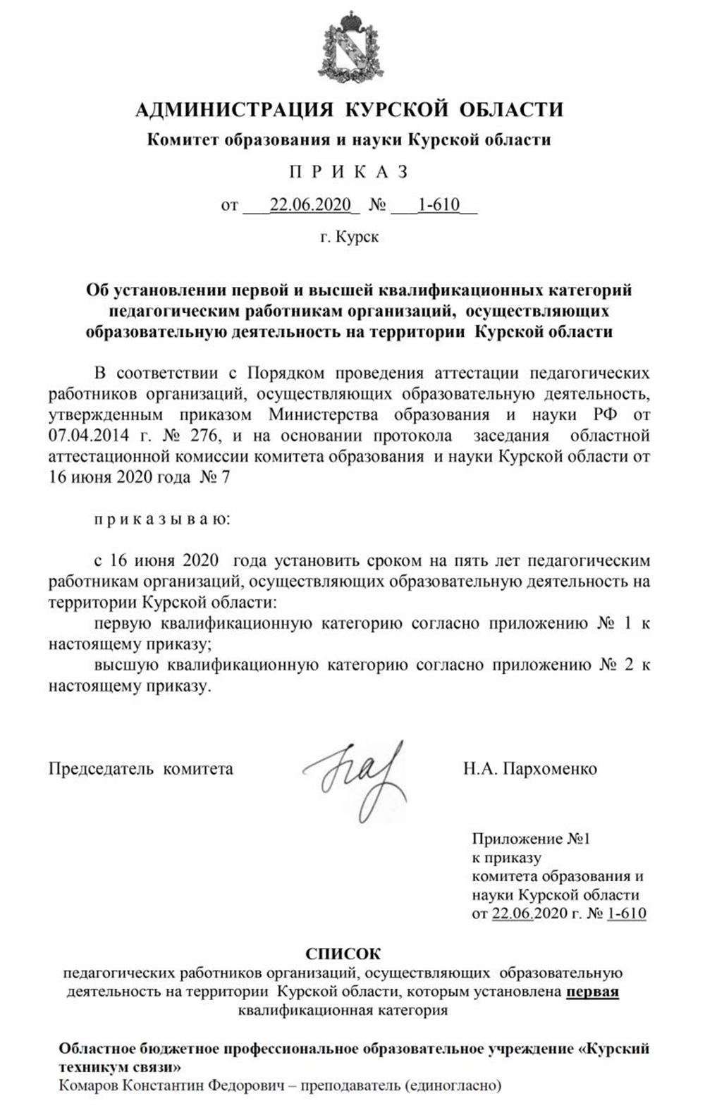 Установление 1 квалификационной категории