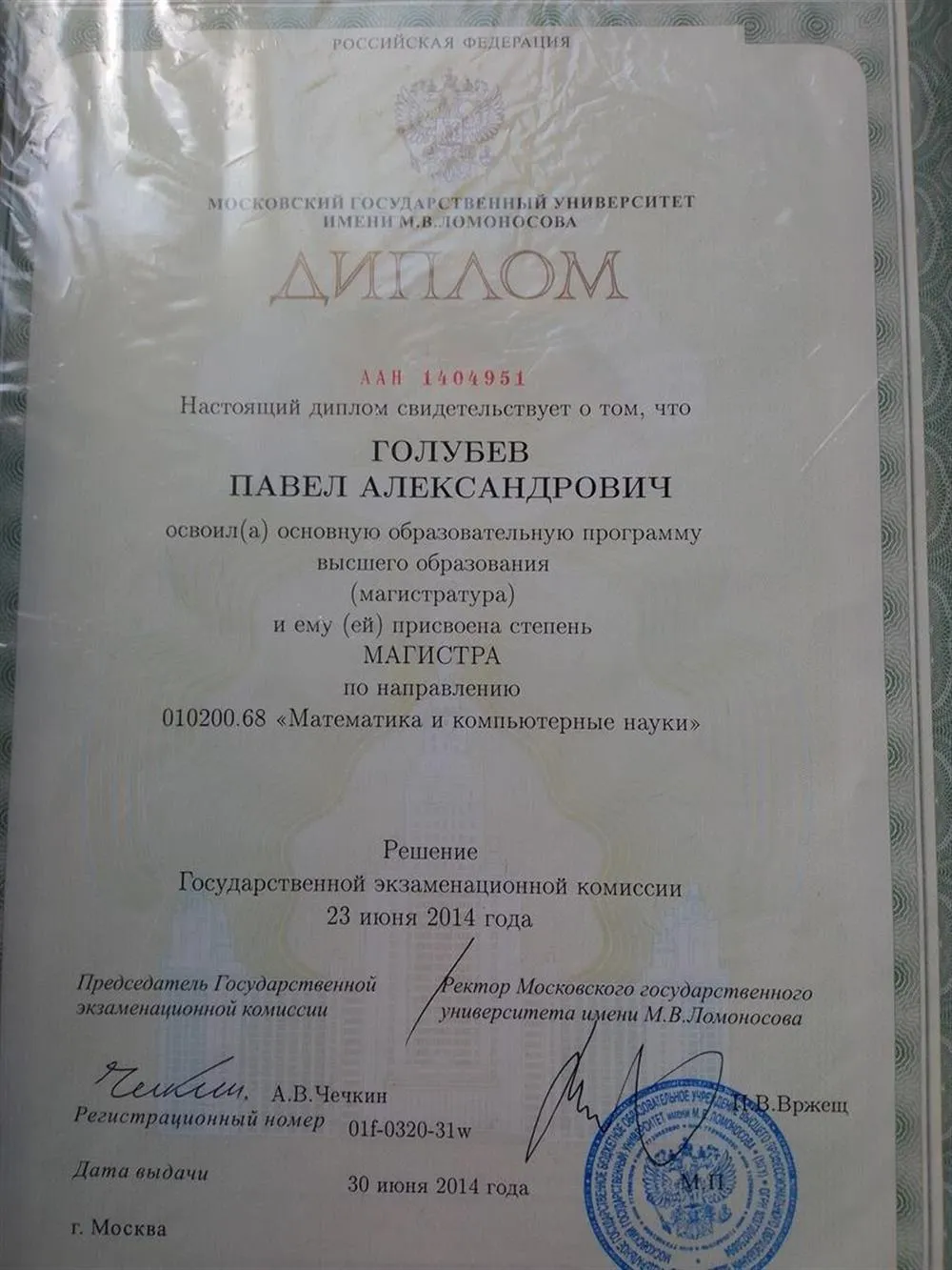 Диплом
