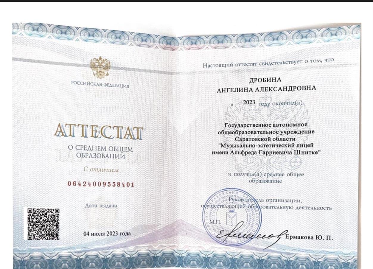 Аттестат о среднем общем образовании 