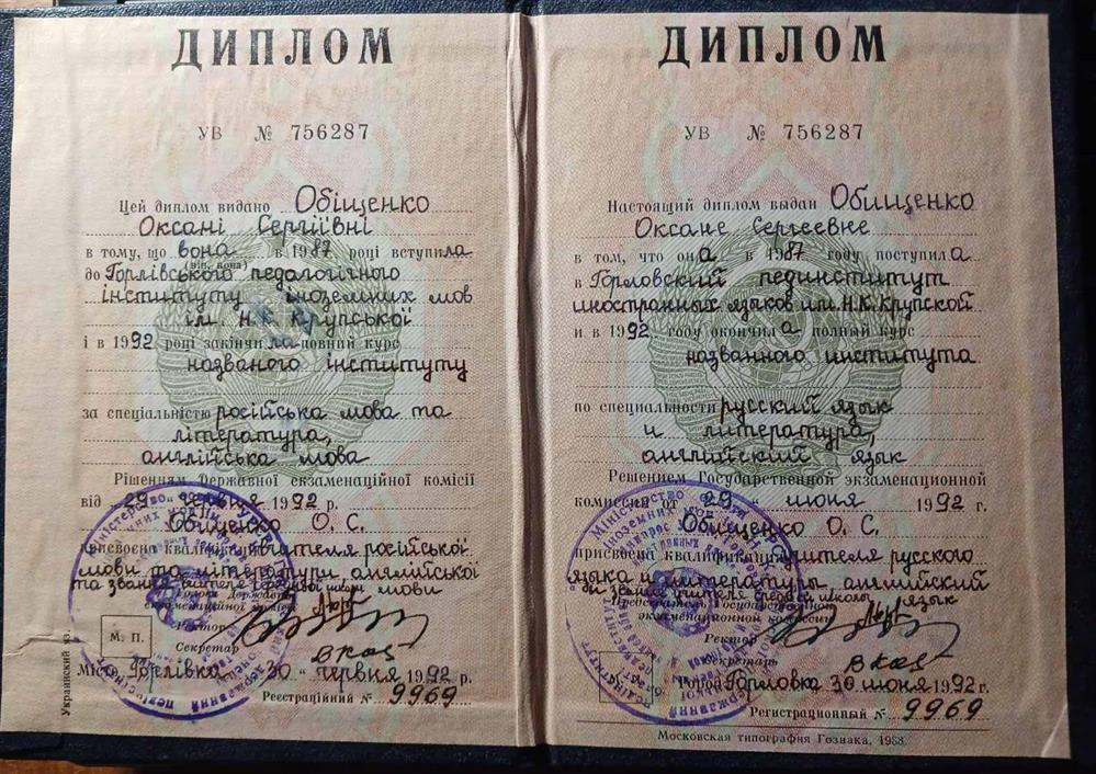 Диплом о высшем образовании