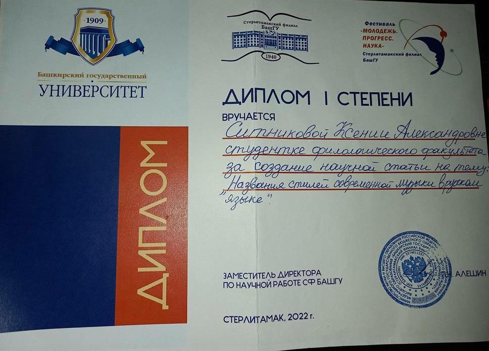 Диплом за создание научной статьи