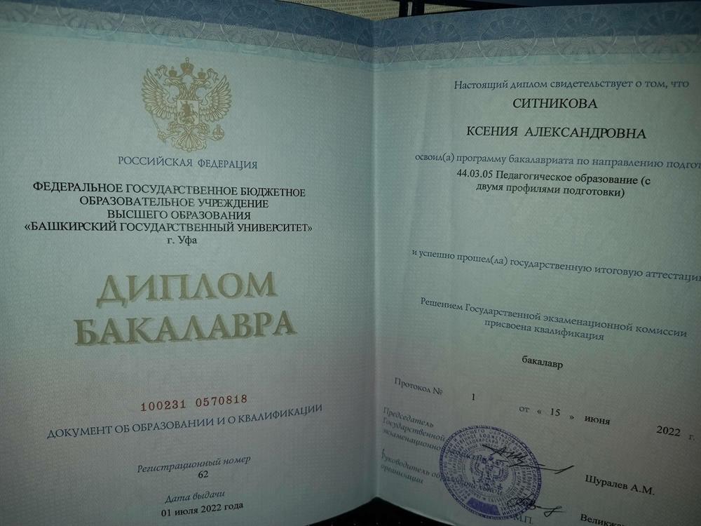 Диплом о высшем образовании