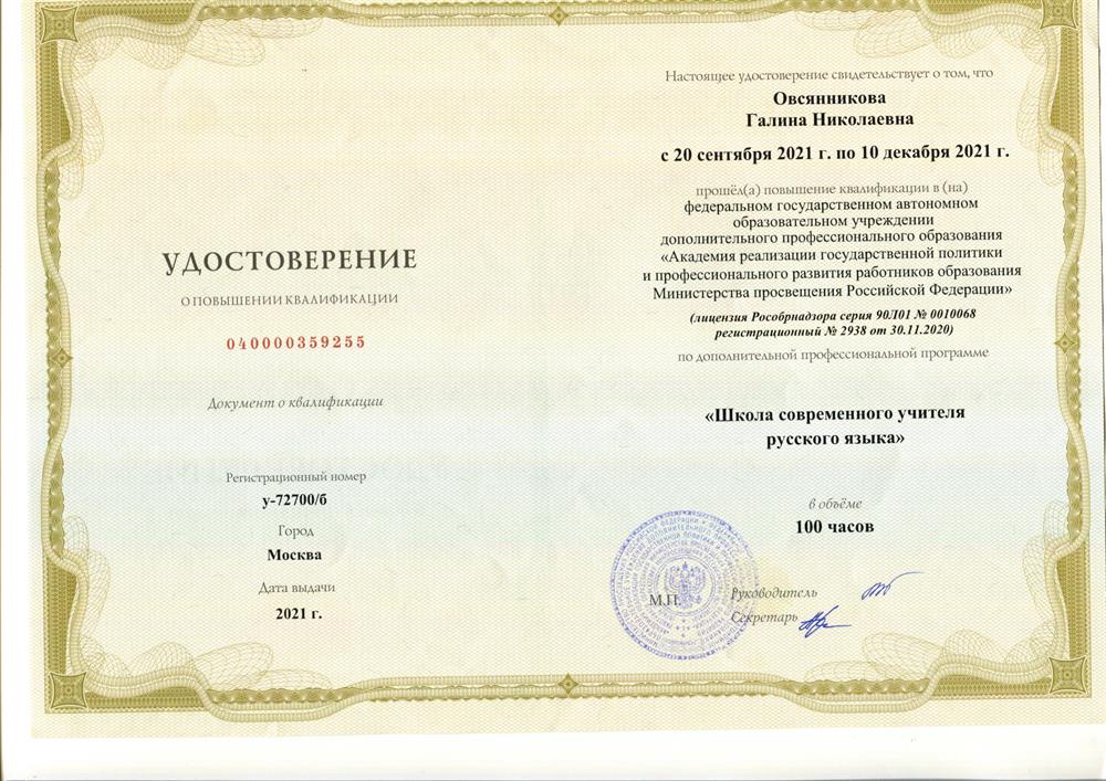 Удостоверение