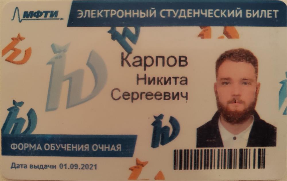 Студенческий билет 
