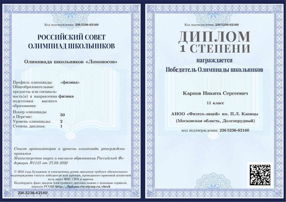 Диплом. Ломоносов, физика 