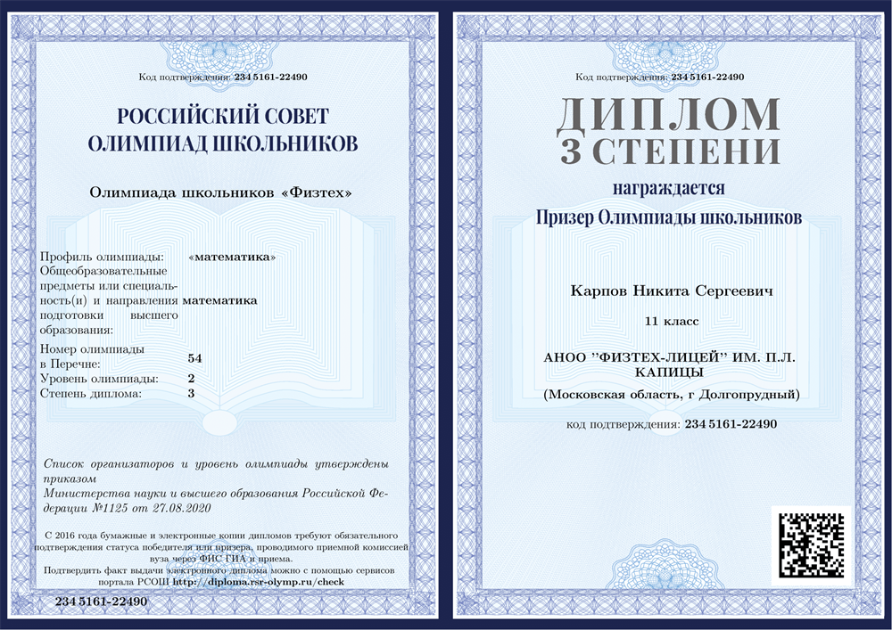 Диплом. Физтех, математика 