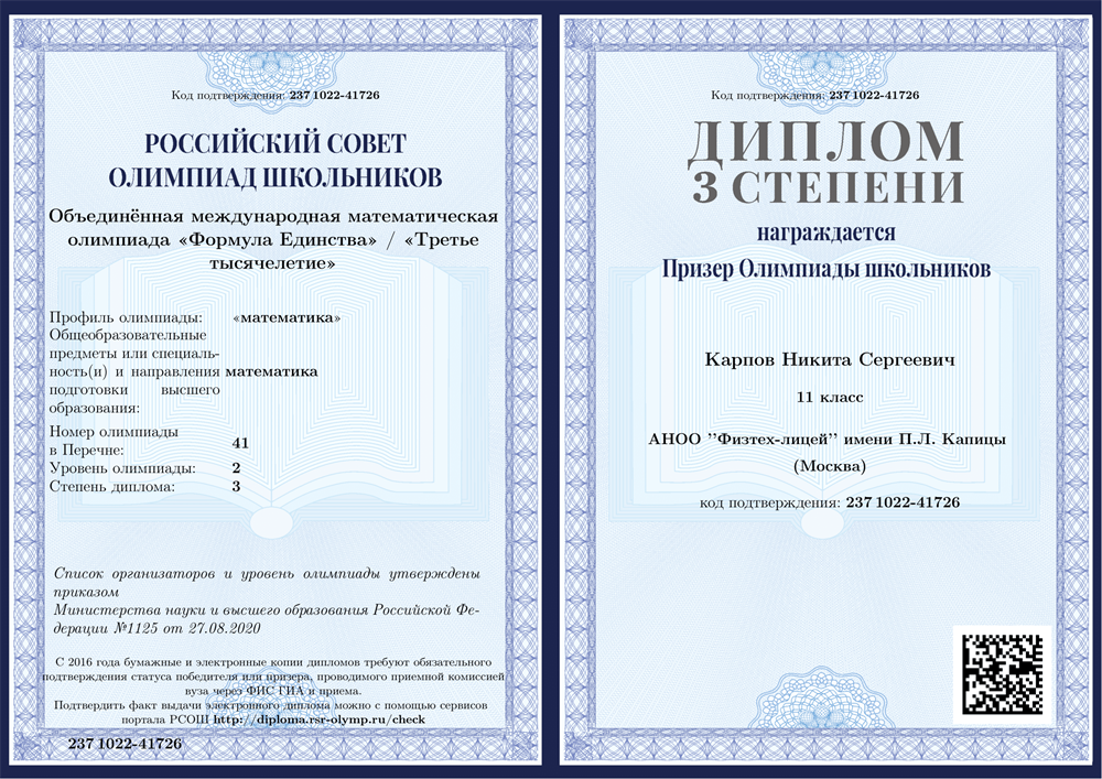 Диплом. Формула единства, математика 