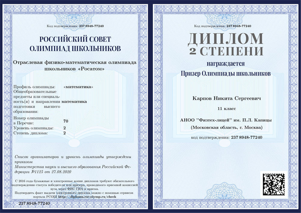 Диплом. Росатом, математика 