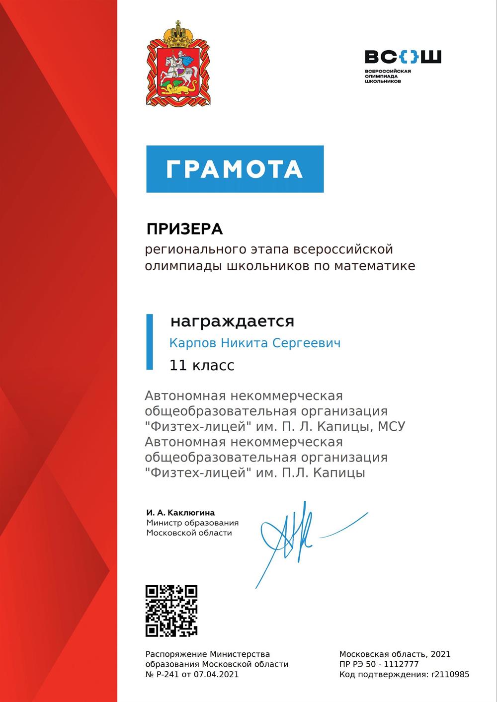 Грамота. Региональный этап ВсОШ, математика 