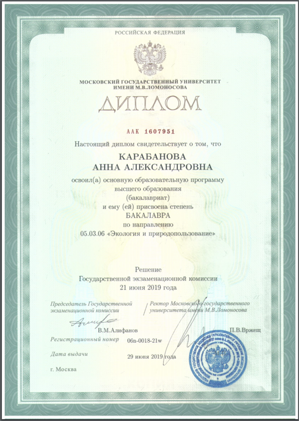 Диплом бакалавра.