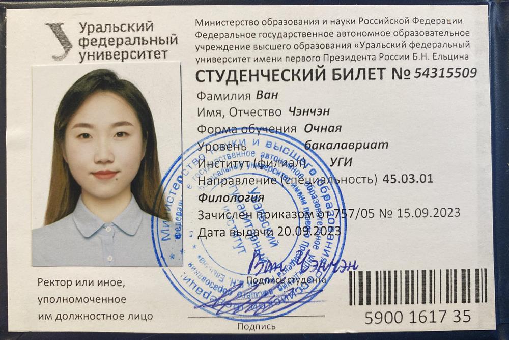 Студенческий билет 