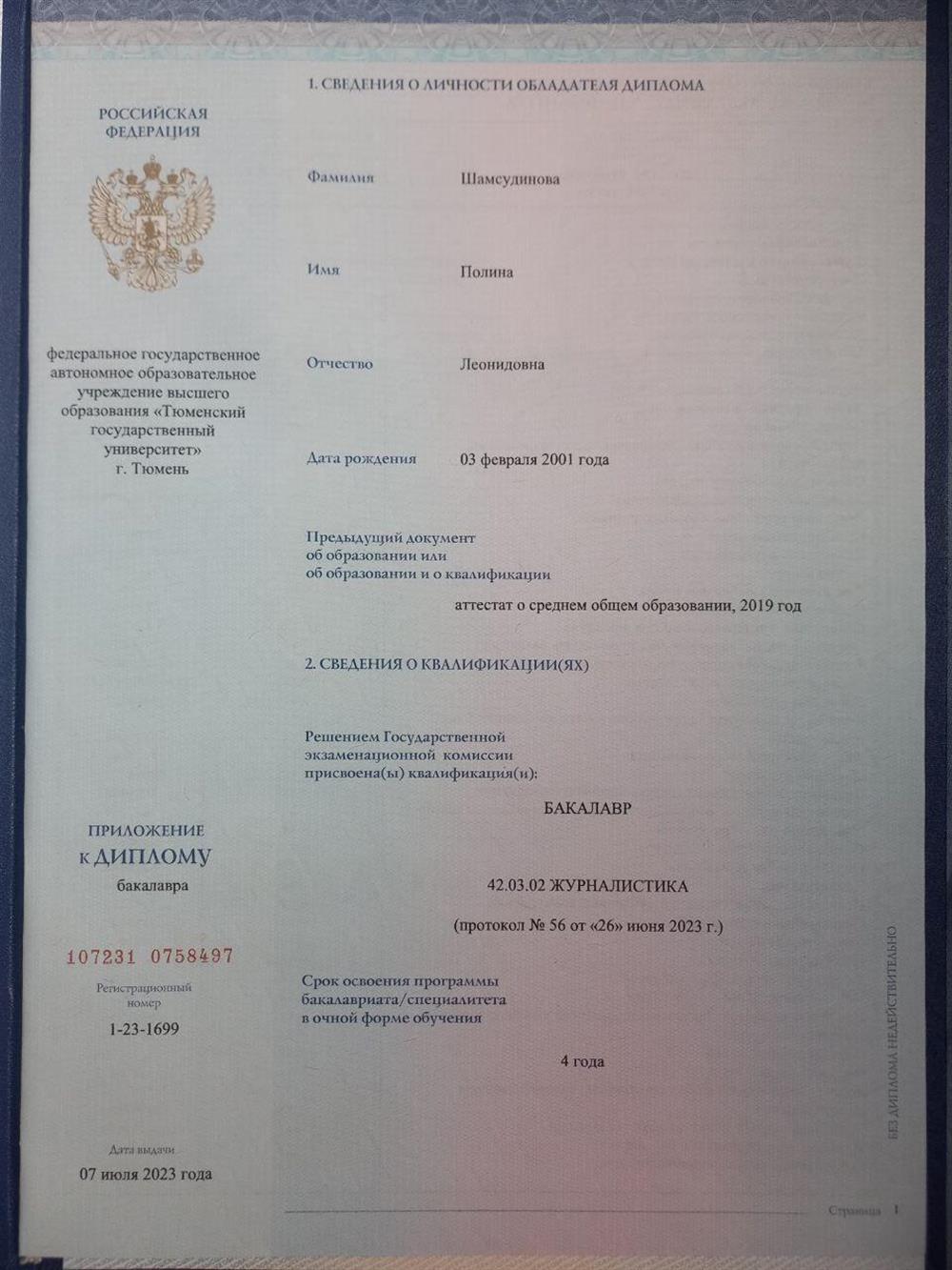 Диплом