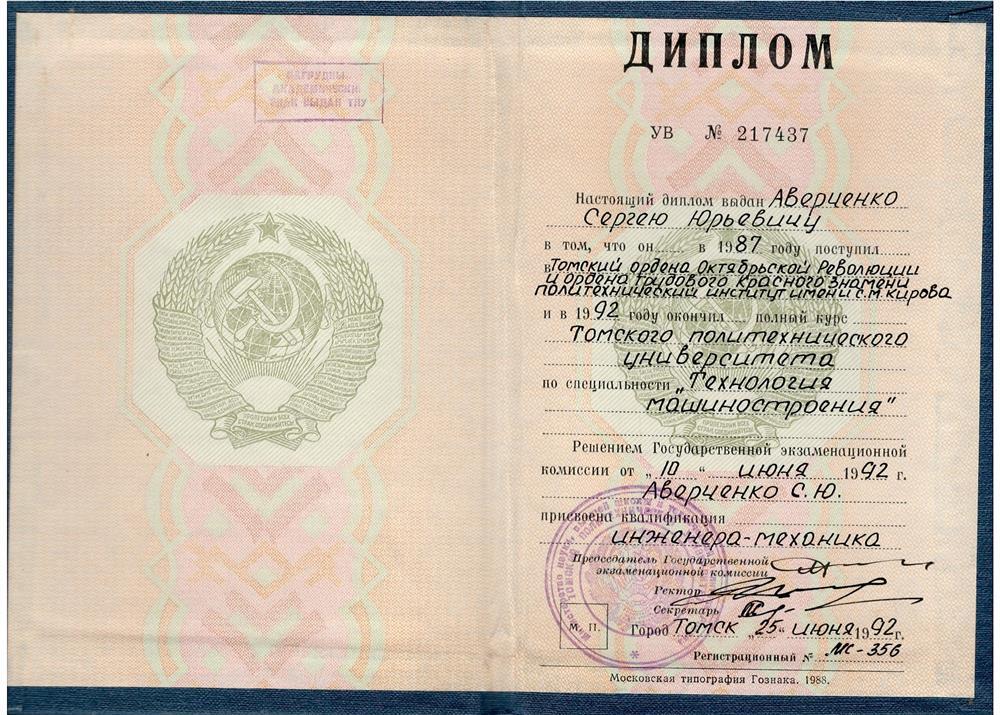 Диплом ТПУ
