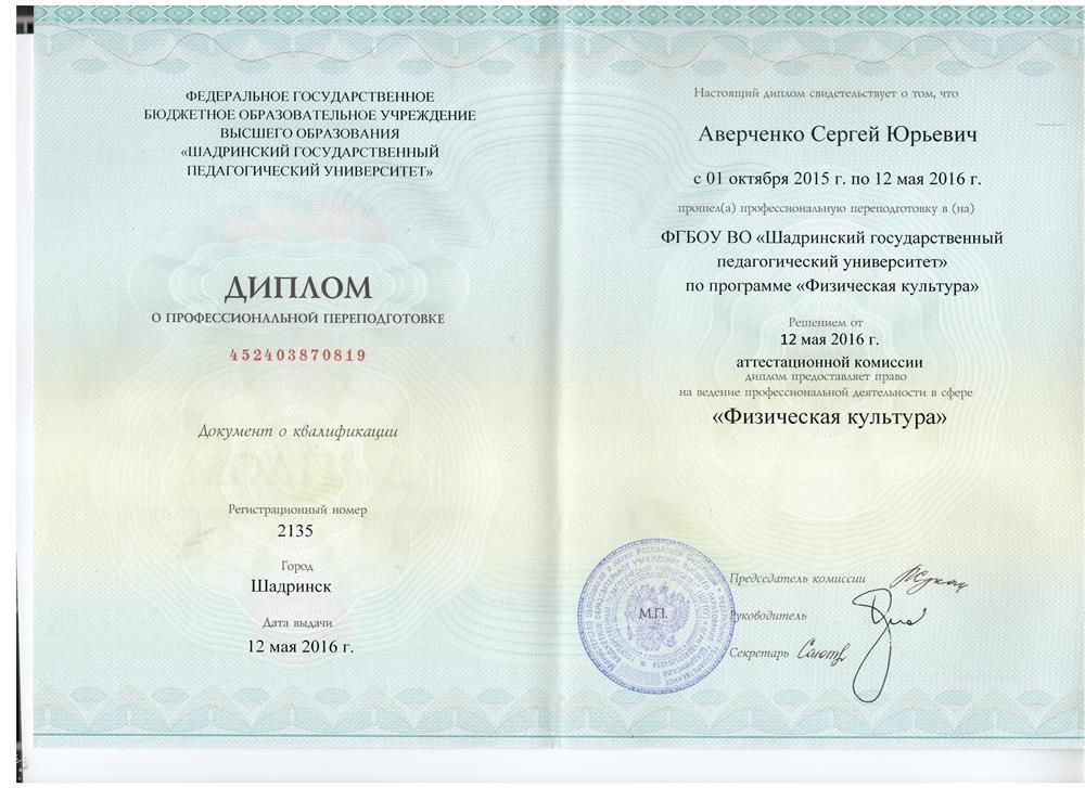 Диплом. Профессиональная переподготовка. 