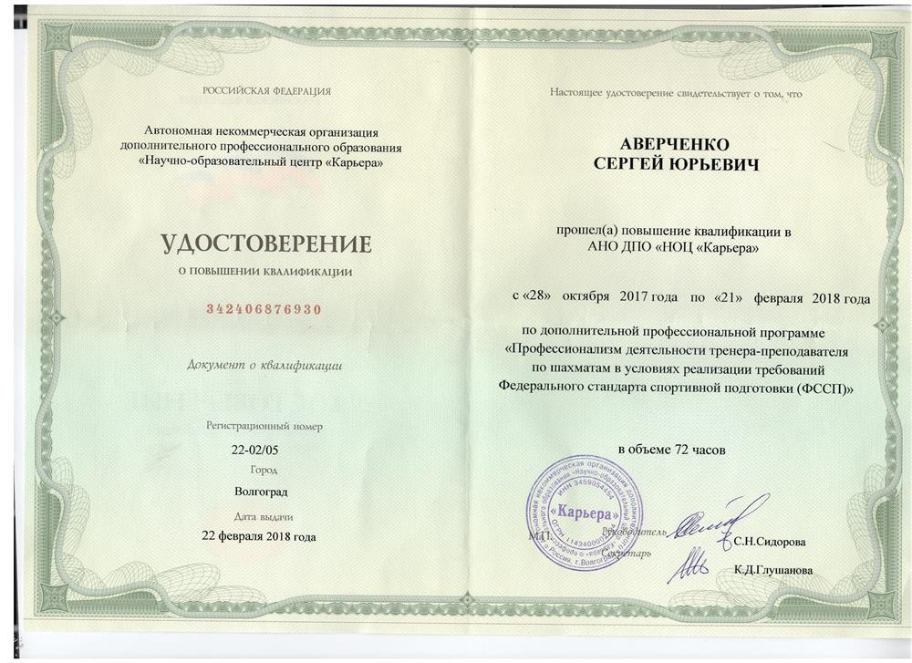 Удостоверение. Повышение квалификации