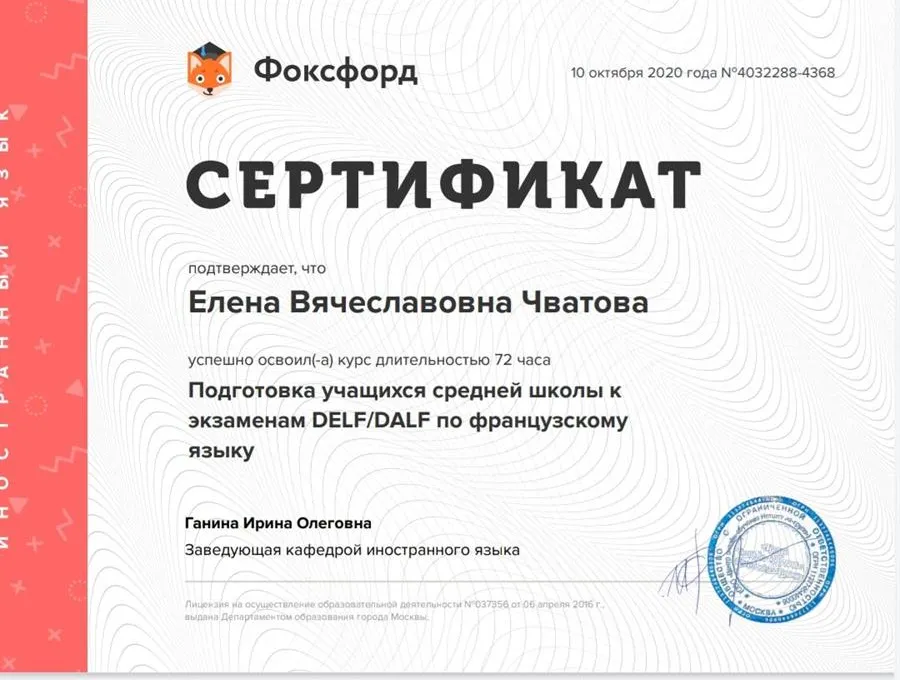 Сертификат