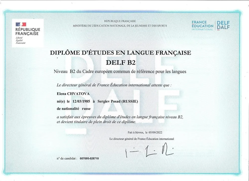 Диплом DELF B2