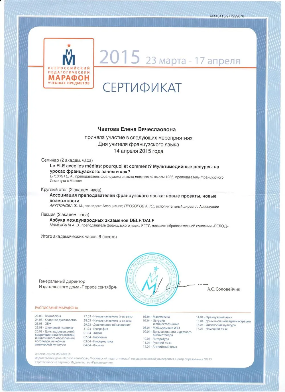 Сертификат