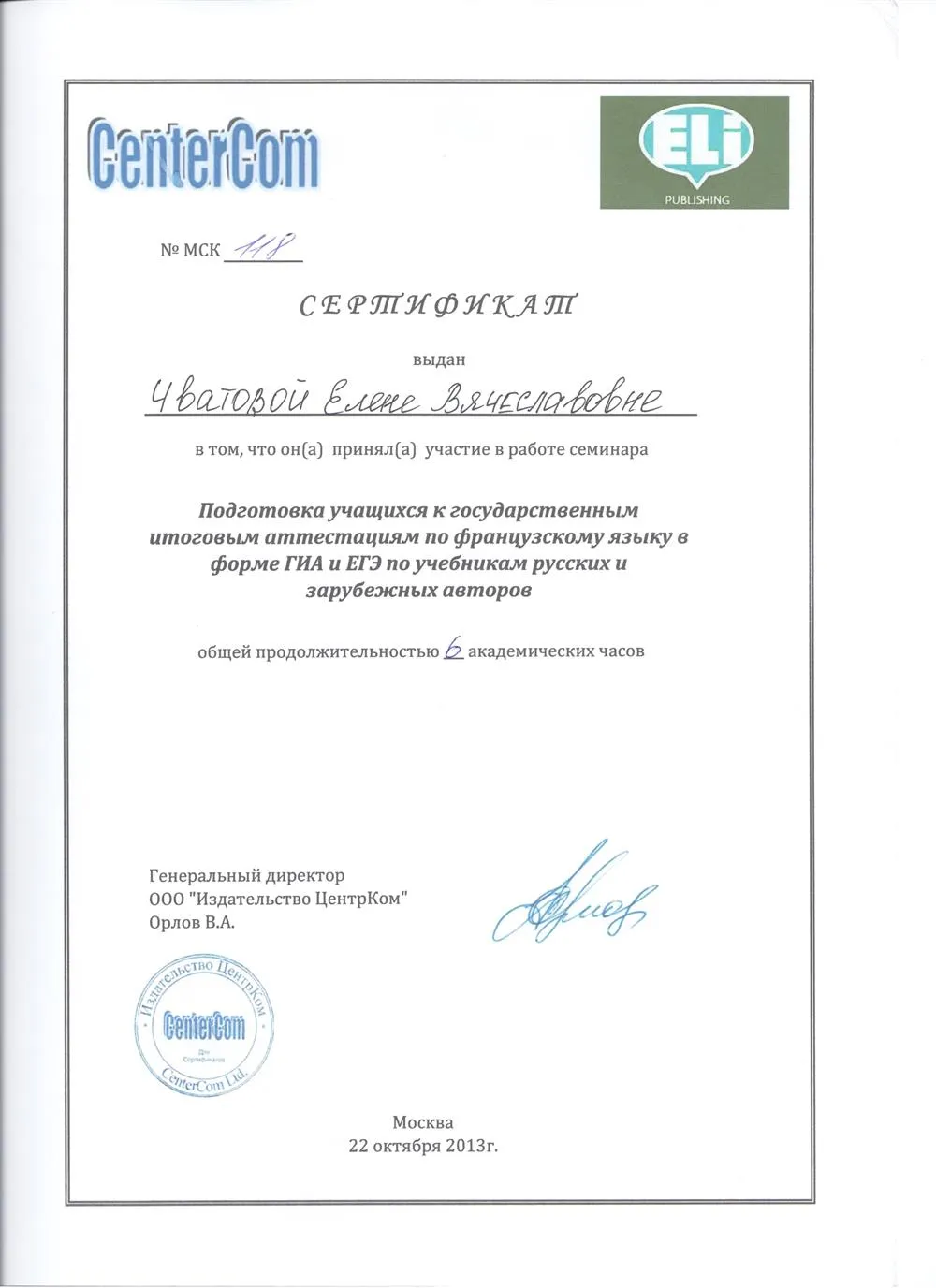 Сертификат