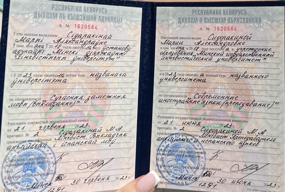 Диплом о высшем образовании