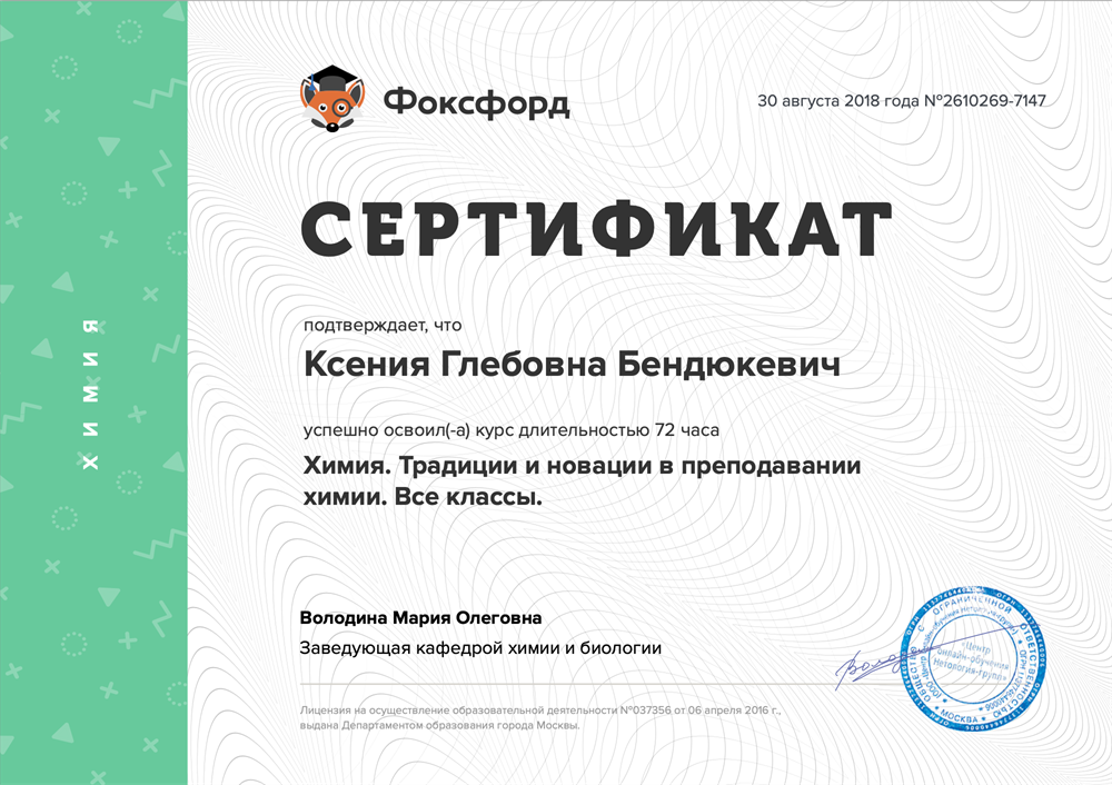 Сертификат, курс повышения квалификации Фоксфорд