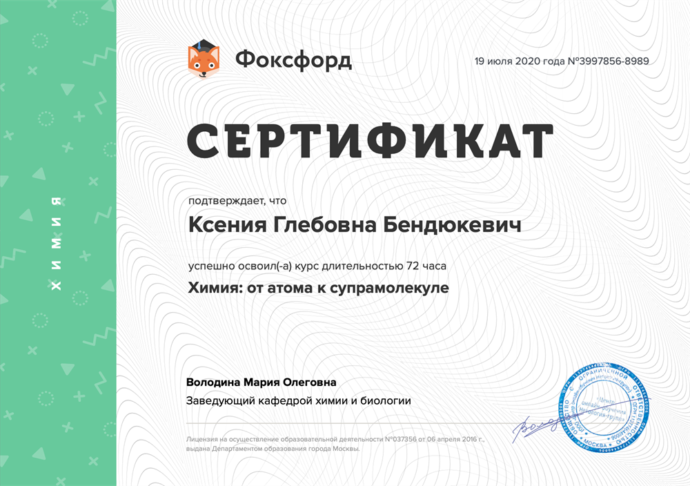 Сертификат, курс повышения квалификации Фоксфорд