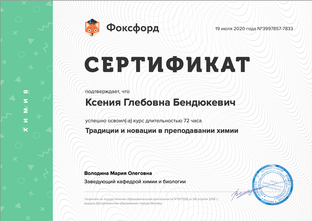 Сертификат, курс повышения квалификации Фоксфорд