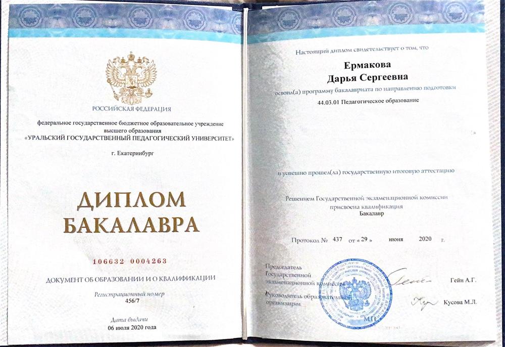 Диплом 